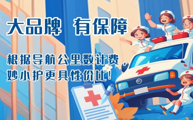 项城救护车转运